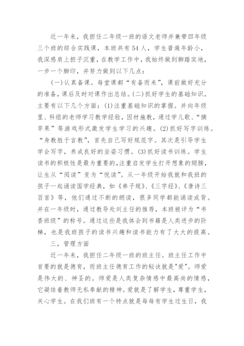 小学语文教师个人述职报告范文6篇.docx