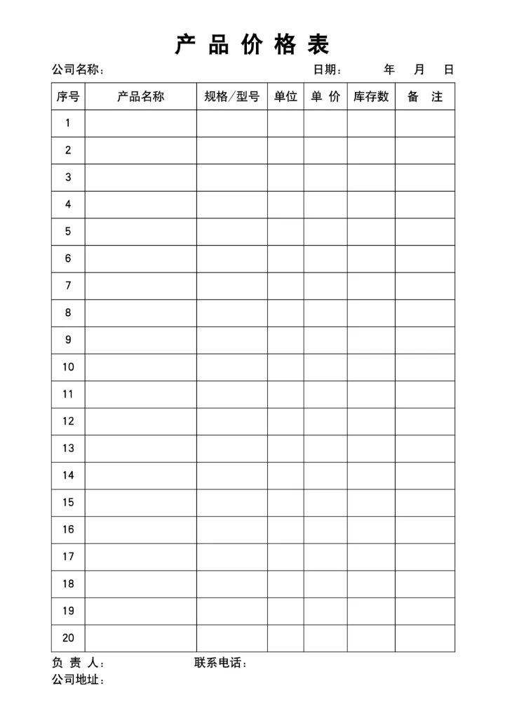 产品价格表