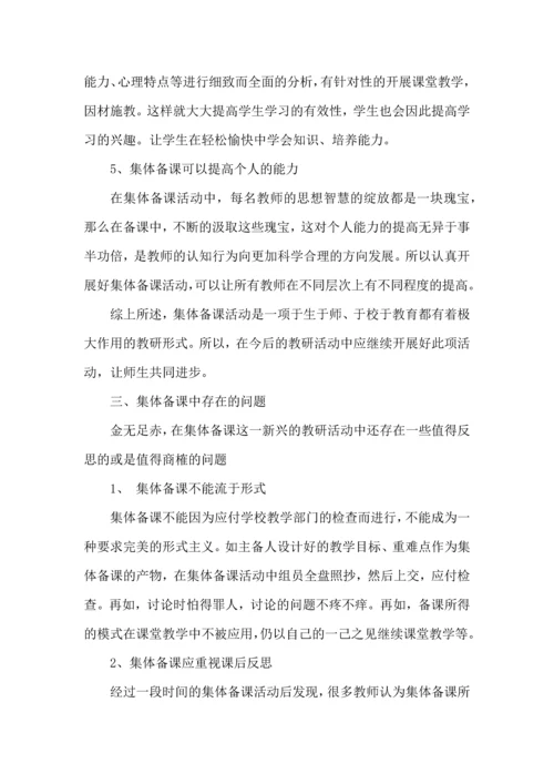 语文老师备课心得五篇.docx