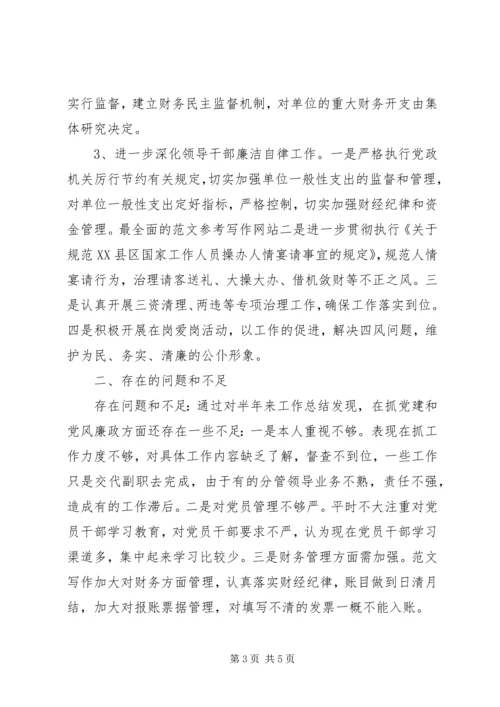 某单位上半年党风廉政推进汇报稿.docx