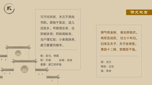 浅色简约中国风木兰诗PPT模板
