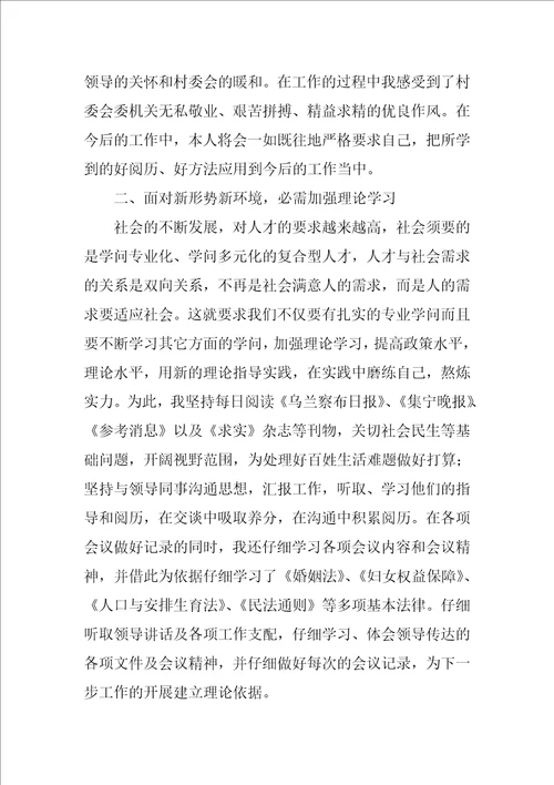 农村个人挂职工作总结优秀9篇