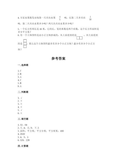 人教版数学五年级下册期末测试卷含答案【典型题】.docx