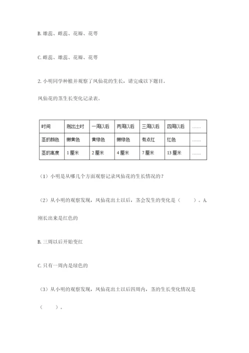 教科版四年级下册科学第一单元《植物的生长变化》测试卷精品（模拟题）.docx