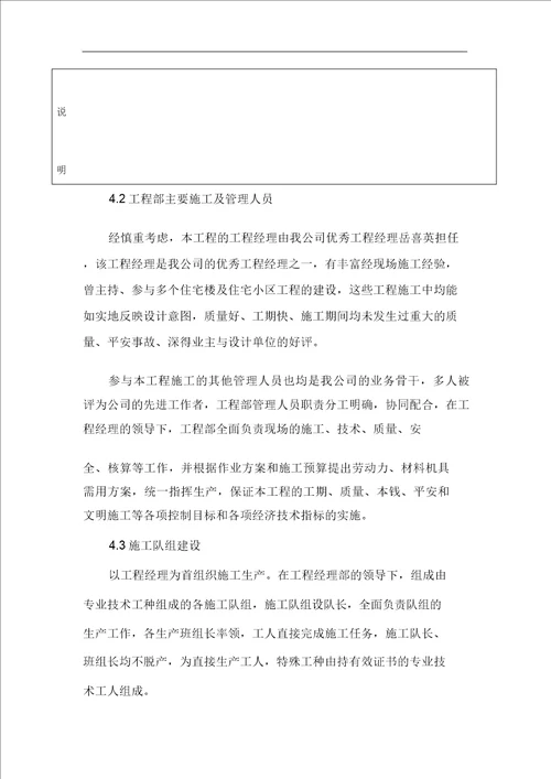 砖混结构条形基础施工组织规划方案