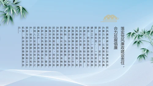 大气党风廉政建设工作总结动态PPT
