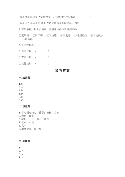 部编版四年级上册道德与法治期末测试卷及完整答案（夺冠）.docx