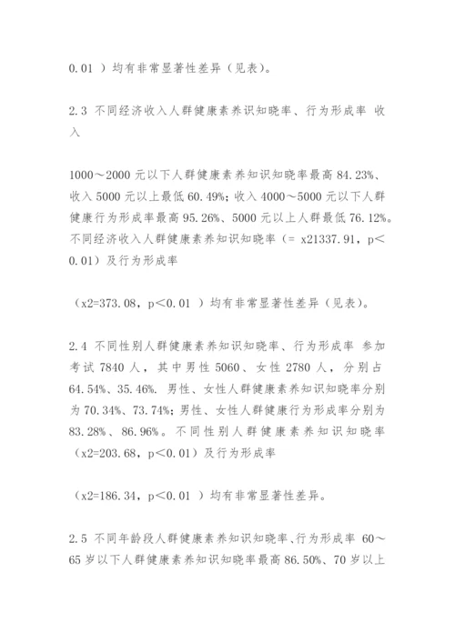 赣榆县居民健康素养网络学习评估结果论文.docx