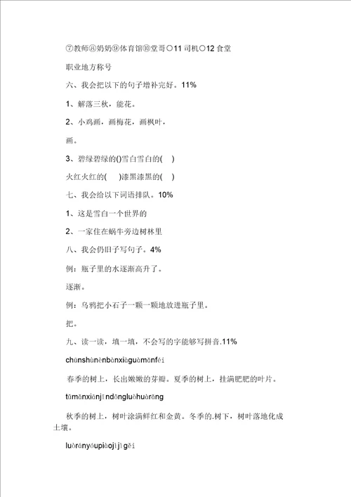 一年级上册雪孩子教学设计