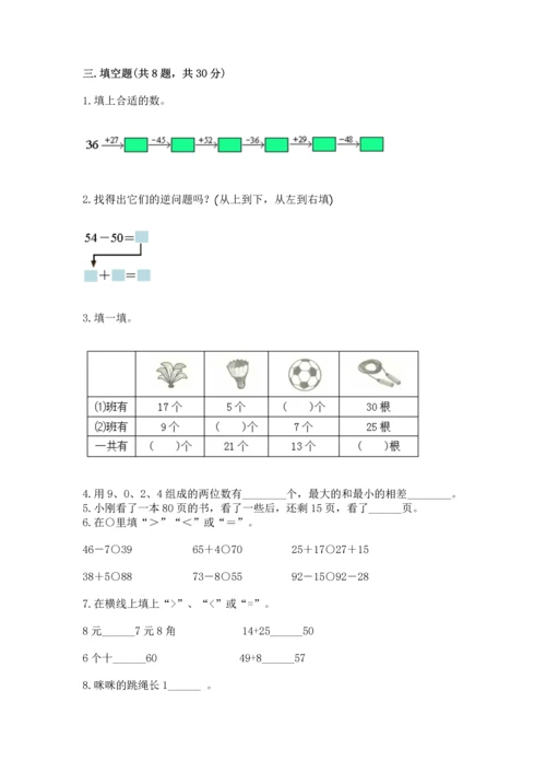 人教版二年级上册数学期中测试卷【历年真题】.docx