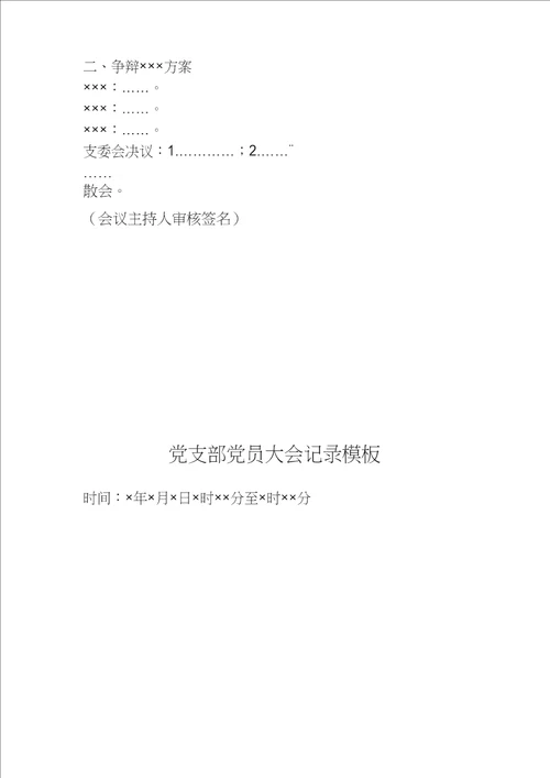 党支部各类会议记录模板