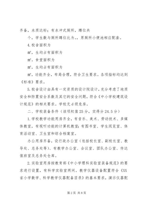 学校建设自查自评报告.docx