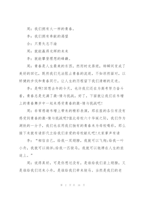 激励少年的主持词5篇内容.docx