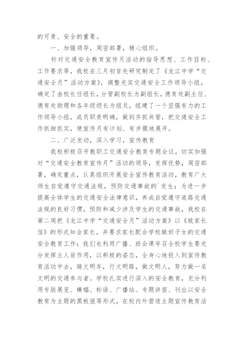 一盔一带交通安全教育活动总结.docx