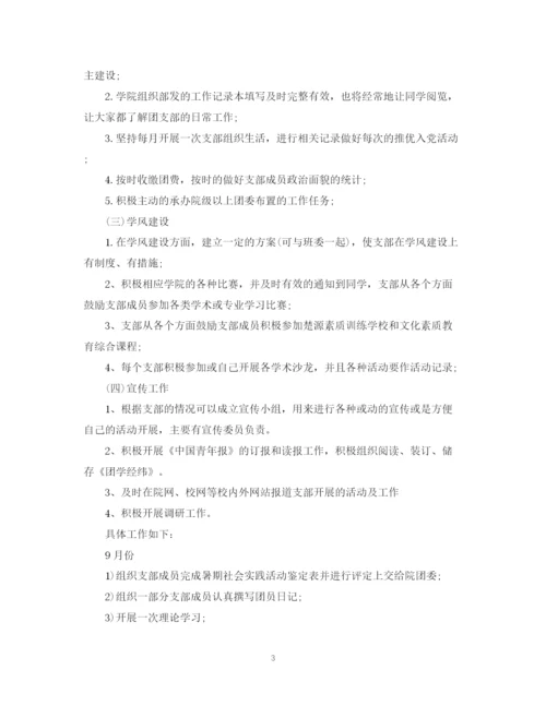 精编之大三团支部工作计划范文.docx