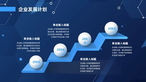 蓝色科技风区块链商业计划书ppt模板