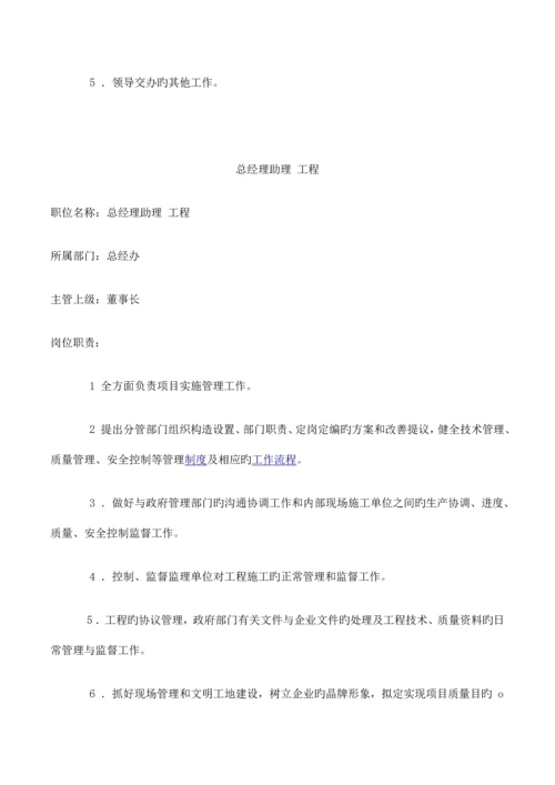 房地产开发公司管理制度.docx