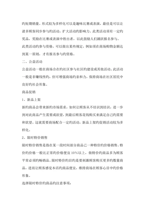 企业产品促销与公益活动标准手册.docx