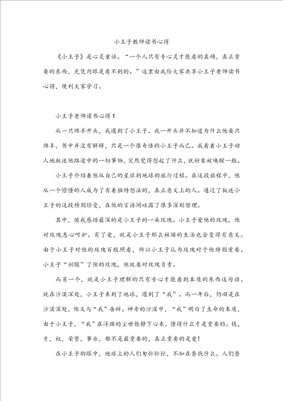 小王子教师读书心得