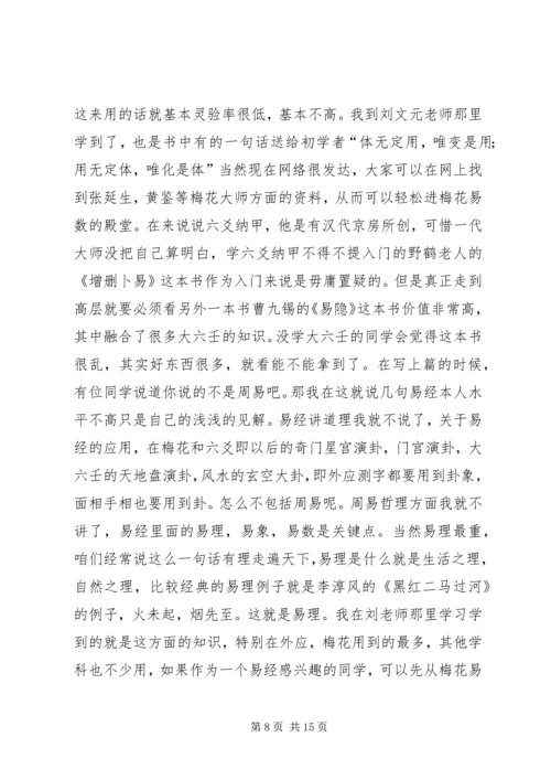 学习周易的体会 (4).docx