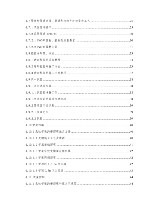 农村环境综合整治污水处理建设优质项目综合标准施工专业方案.docx