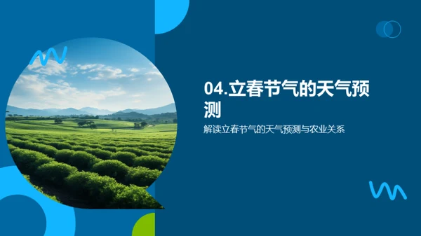立春节气的奥秘解析