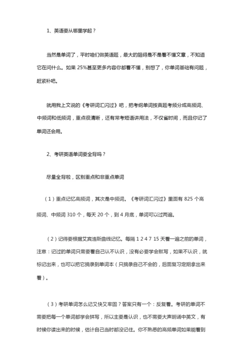 2021考研怎么准备,72分前辈分享这3点技巧!.docx