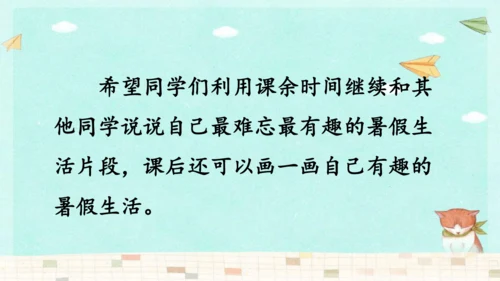 统编版三年级上册第一单元口语交际：我的暑假生活  课件