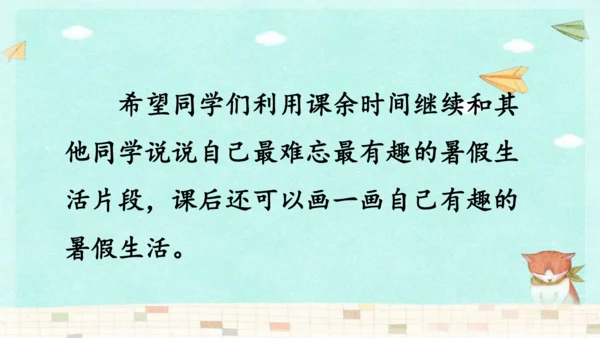 统编版三年级上册第一单元口语交际：我的暑假生活  课件