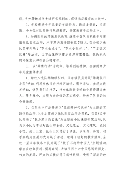 2022小学少先队建队日活动总结.docx