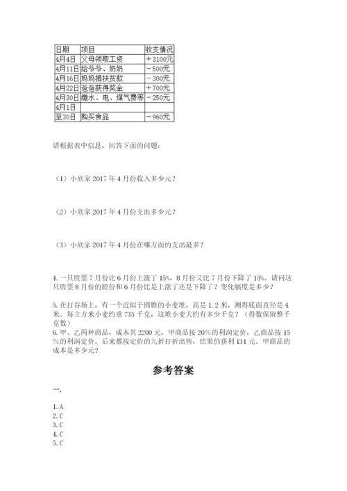 北京版数学小升初模拟试卷精品【易错题】.docx
