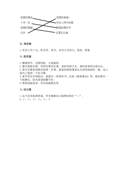 部编版小学二年级上册道德与法治期中测试卷带答案（b卷）.docx