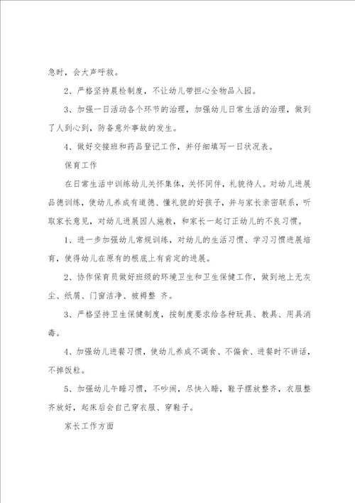 幼儿园教师先进个人述职报告