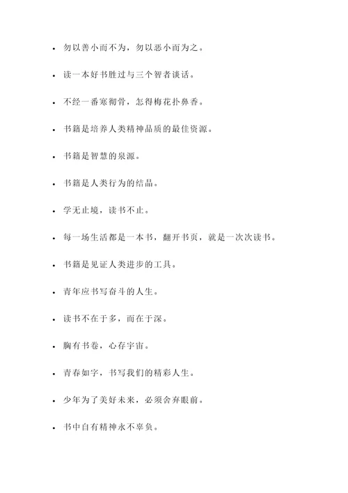 有关中读书的名言警句