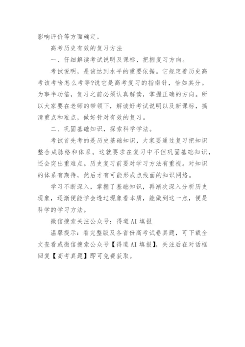 2023年全国乙卷高考历史试题及答案解析.docx