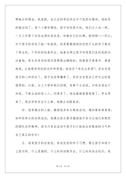 2022初中家长会教师代表演讲稿.docx