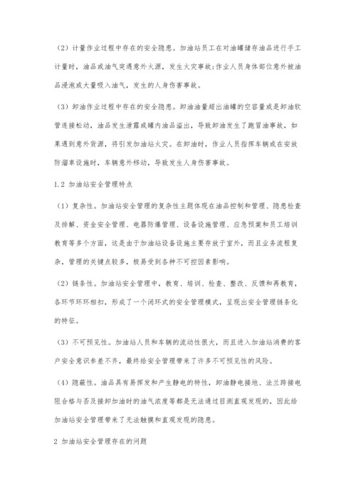 加油站安全管理常见问题及对策研究.docx