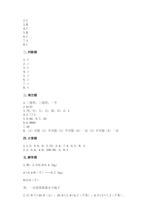 小学五年级上册数学期末考试试卷附完整答案【名师系列】.docx