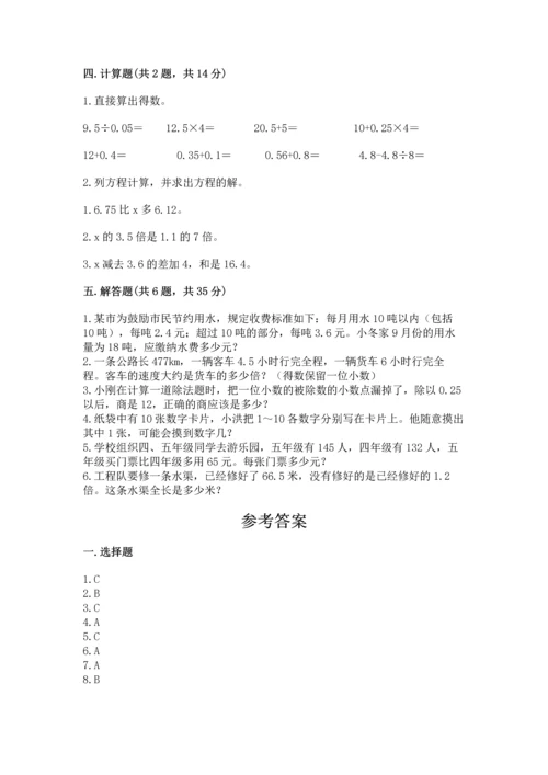 小学五年级上册数学期末考试试卷【能力提升】.docx