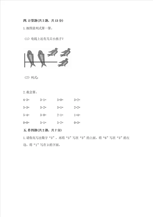 一年级上册数学期中测试卷带答案研优卷