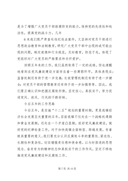 服务中心促发展,关注民生保稳定,不断开创党风廉政建设和反腐败工作新局面.docx