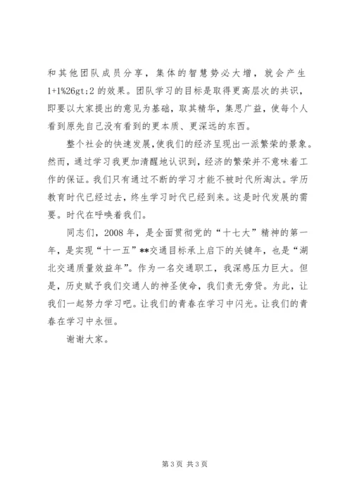 创建学习型机关演讲稿 (2).docx