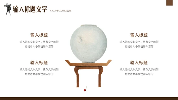 三星堆国家宝藏通用PPT模板