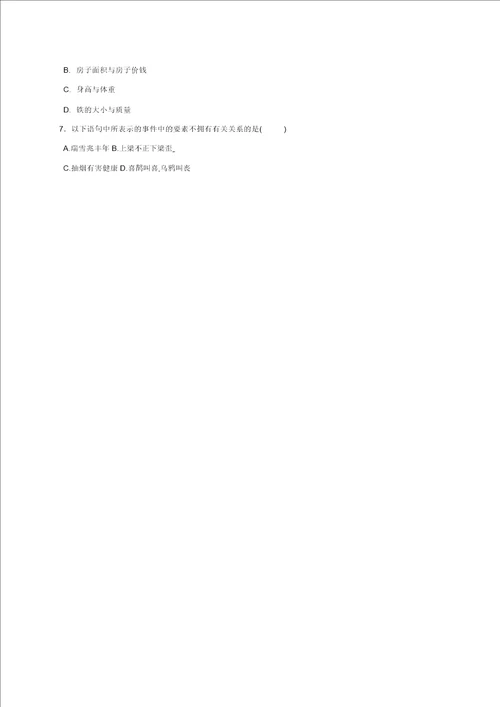 湖北省宜昌市高中数学第二章统计2.3.1变量之间的相关关系练习无答案新人教A版必修3