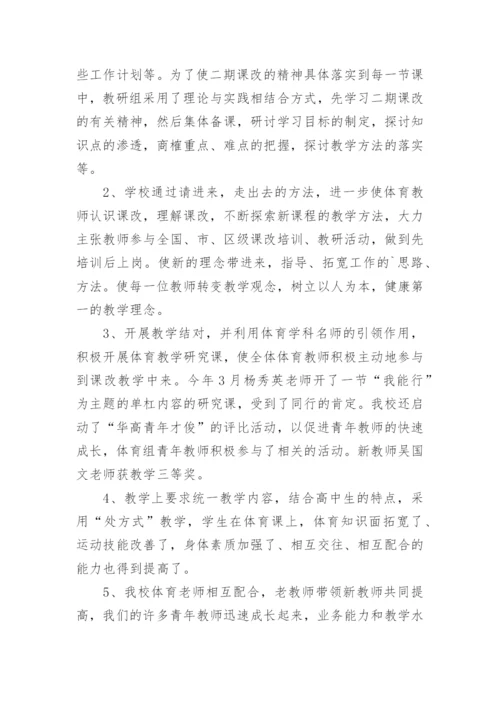 中学学校体育工作总结.docx