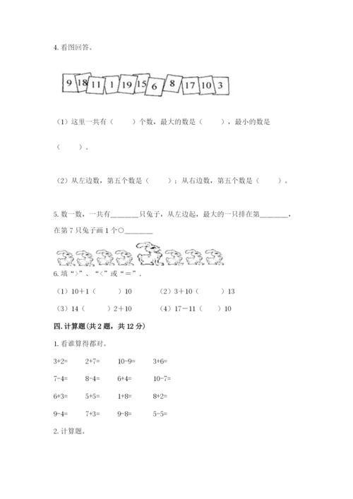 北师大版一年级上册数学期末测试卷（预热题）.docx