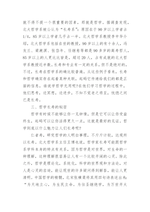 关于哲学方面的小论文.docx