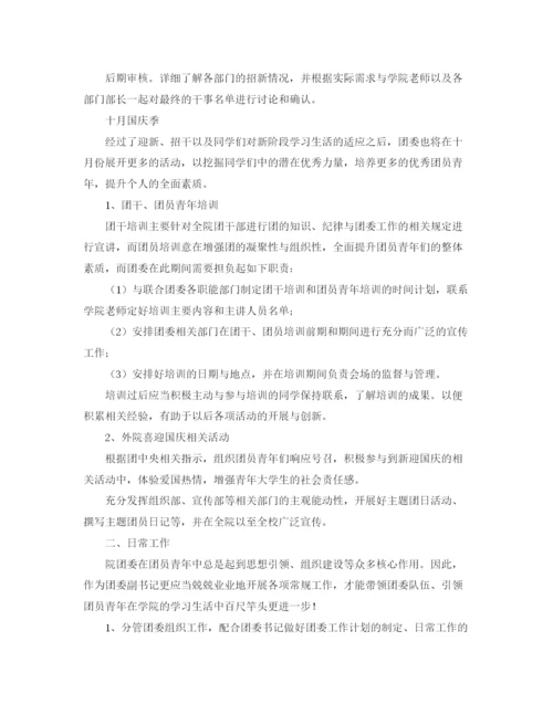 精编之学校团委书记工作计划范本.docx