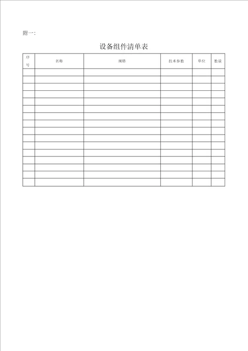 机械设备验收报告格式