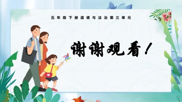 第10课《夺取抗日战争和人民解放战争的胜利》第二课时（课件）-五年级道德与法治下册同步精品课堂系列（
